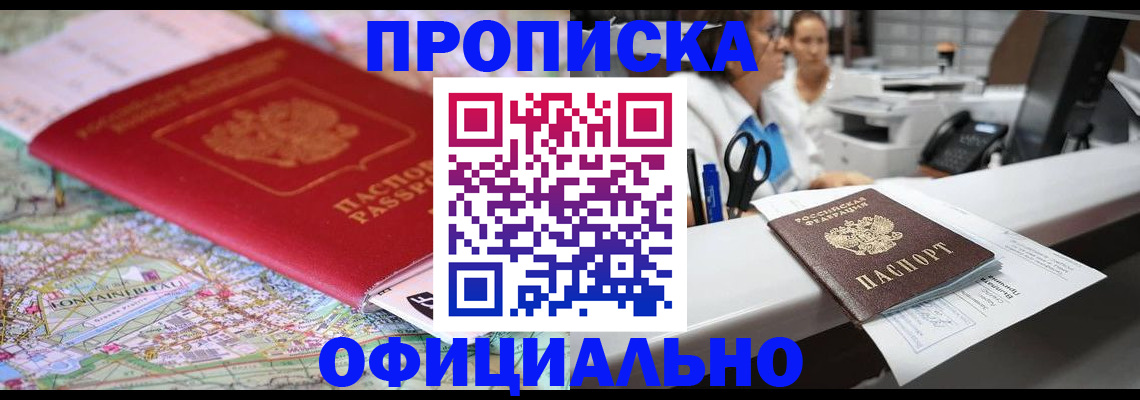 прописка для работы в Мурманской области