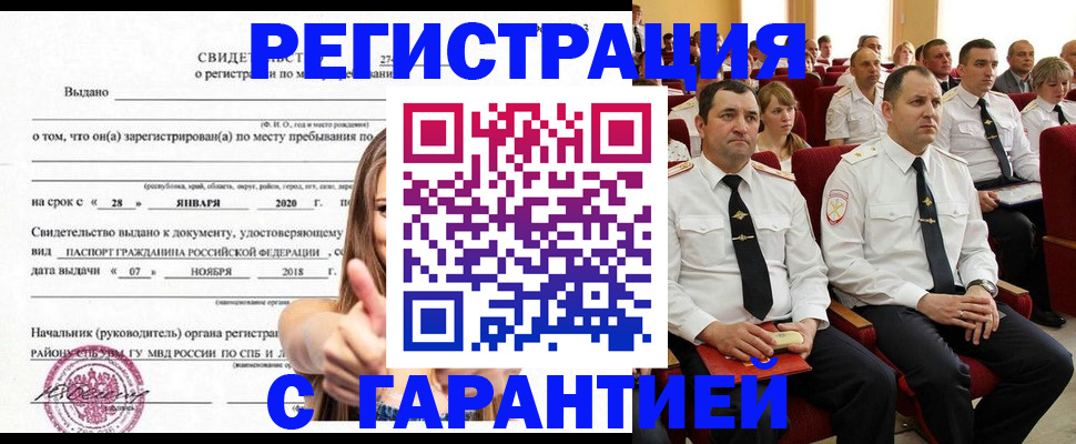 прописка законно в Мурманской области